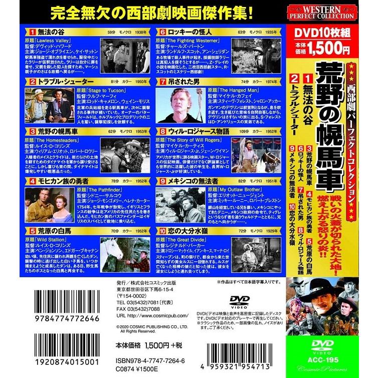 西部劇 パーフェクトコレクション 荒野の幌馬車 DVD10枚組 : FULL FULL
