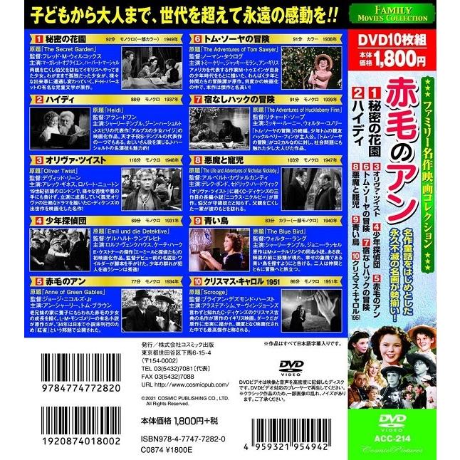 ファミリー名作映画コレクション 赤毛のアン DVD10枚組 : FULL FULL