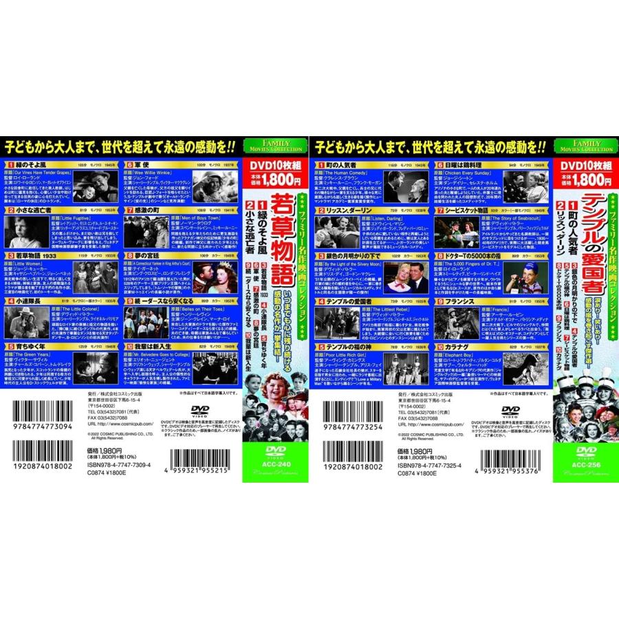 ファミリー名作映画 コレクション DVD20枚組 No.2 : FULL FULL 1694