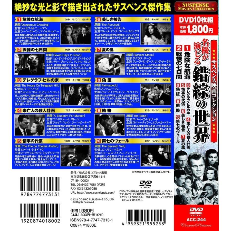 サスペンス映画 コレクション 名優が演じる錯綜の世界 危険な航海