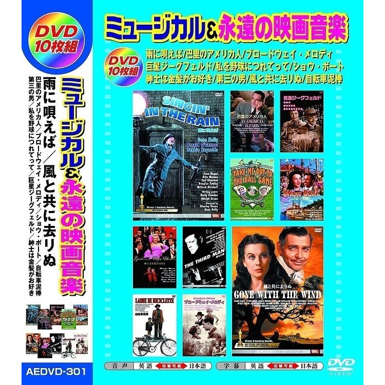 ミュージカル 永遠の映画音楽 日本語吹替版 Dvd10枚組 Aedvd 301 Full Full 1694 通販 Yahoo ショッピング