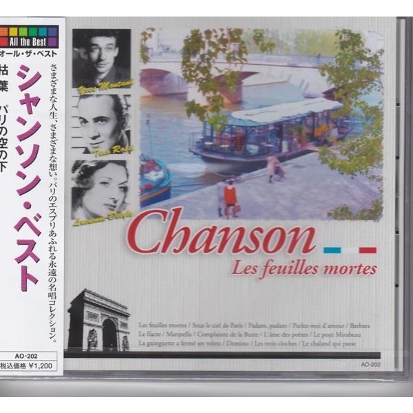 シャンソン・ベスト 枯葉 CD｜k-fullfull1694