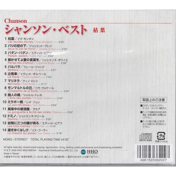 シャンソン・ベスト 枯葉 CD｜k-fullfull1694｜02