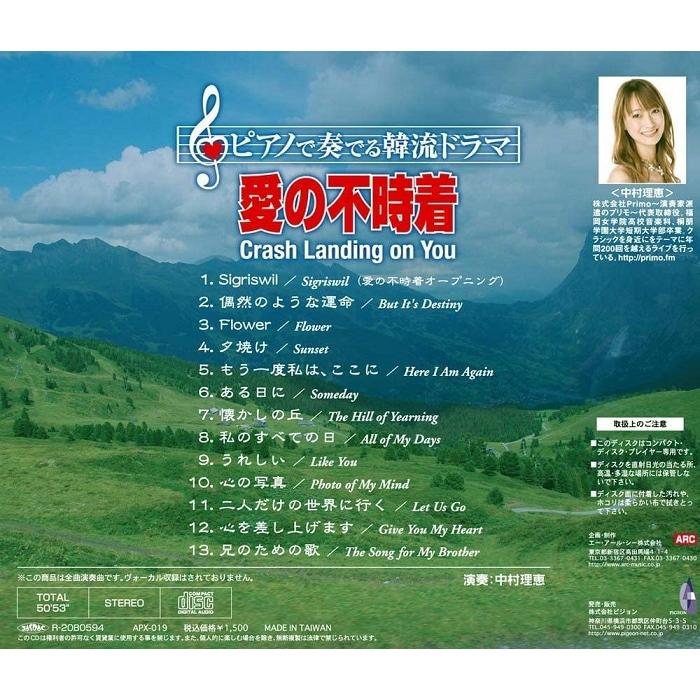 ピアノで奏でる韓流ドラマ 愛の不時着 CD : FULL FULL 1694 - 通販