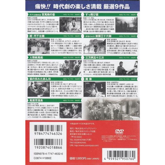 日本映画名作集 時代劇傑作集  9枚組DVD｜k-fullfull1694｜02