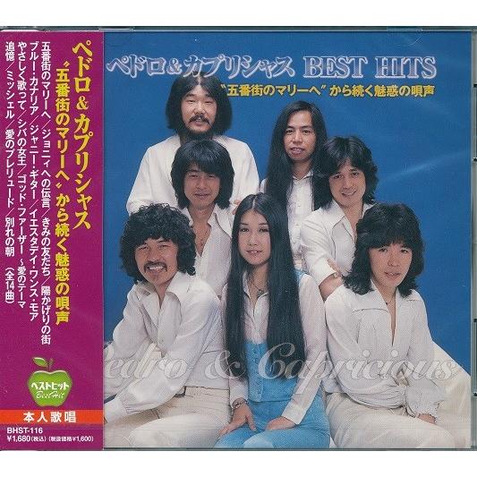 徳間ジャパン ペドロ&カプリシャス ベストヒット CD : FULL FULL 1694