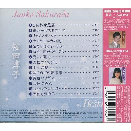 桜田淳子 CD ベスト&ベスト : FULL FULL 1694 - 通販 - Yahoo 桜田淳子 CD ベスト&ベスト : FULL FULL 1694 - 通販 - Yahoo