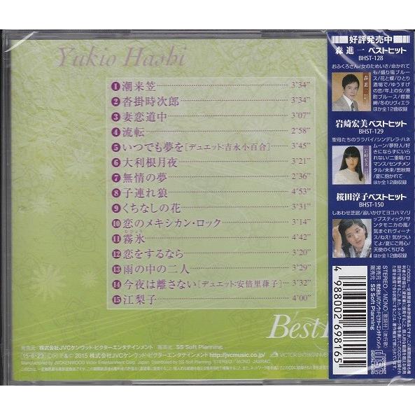橋幸夫 CD ベストヒット :BHST-153:FULL FULL 1694 - 通販 - Yahoo ...