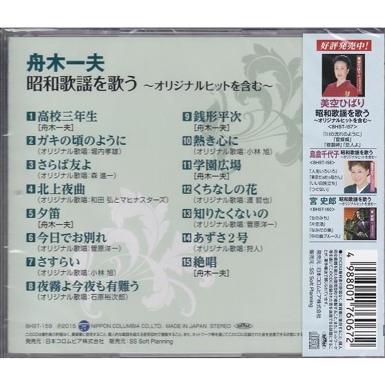舟木一夫 昭和歌謡を歌う CD｜k-fullfull1694｜02