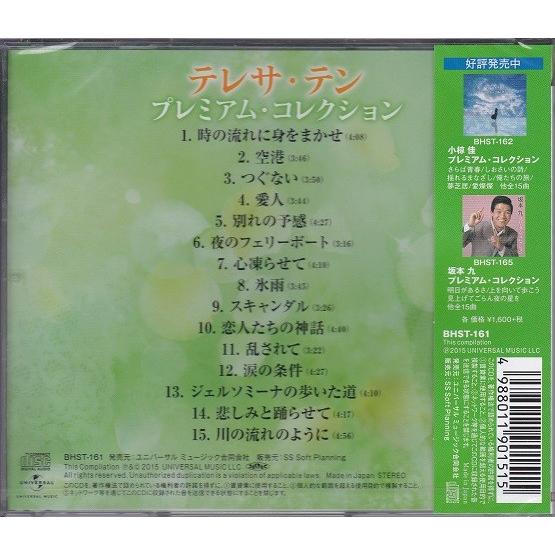 テレサ・テン テレサテン プレミアム・コレクション CD｜k-fullfull1694｜02