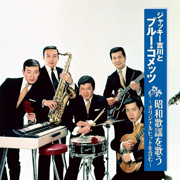 ジャッキー吉川とブルー・コメッツ 昭和歌謡を歌う CD : FULL FULL
