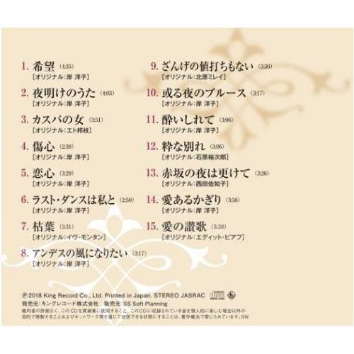 岸洋子 昭和歌謡を歌う CD｜k-fullfull1694｜02