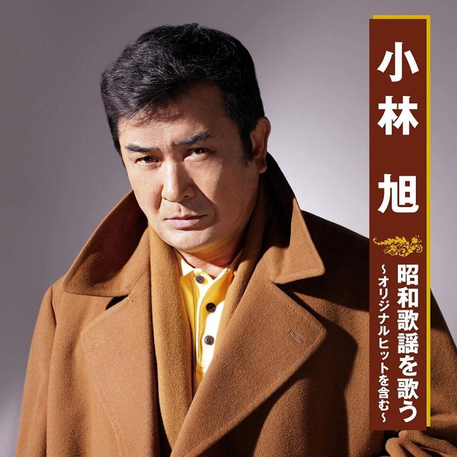 小林旭 昭和歌謡を歌う CD : FULL FULL 1694 - 通販 - Yahoo