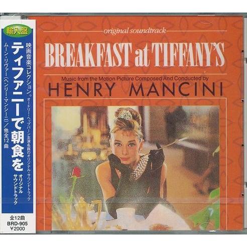 廃盤　オリジナルサウンドトラックCD「ティファニーで朝食を」完全版 Amazon.co.jp: ティファニーで朝食を オリジナル・サウンド