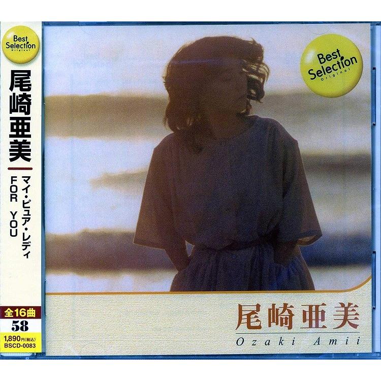 尾崎亜美 ベストセレクション Cd Bscd 00 Full Full 1694 通販 Yahoo ショッピング