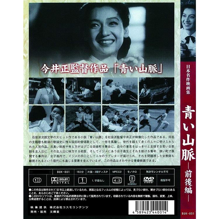 青い山脈 前・後篇('49東宝/藤本プロ)〈2枚組〉 青い山脈 前・後篇('49