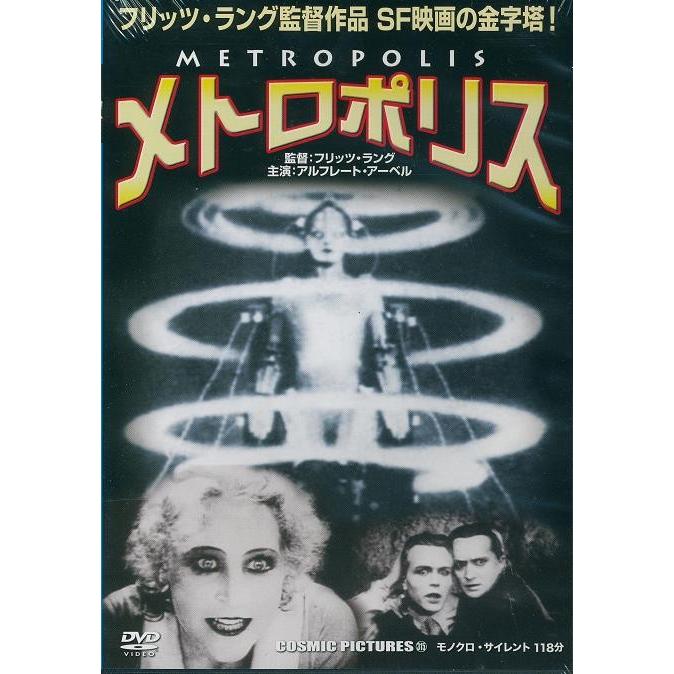 メトロポリス フリッツラング監督 DVD : FULL FULL 1694 - 通販 メトロポリス フリッツラング監督 DVD : FULL FULL 1694 - 通販