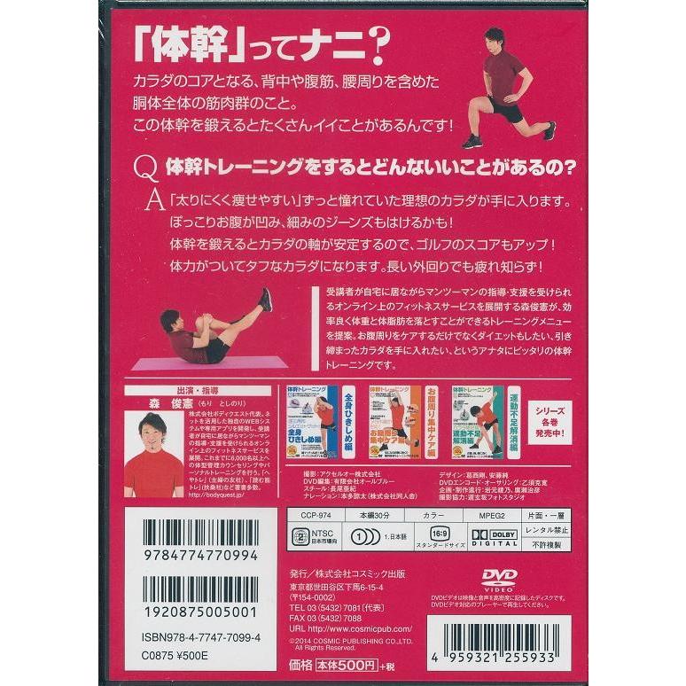 体幹 トレーニング 体重&体脂肪ダウン編 DVD｜k-fullfull1694｜02