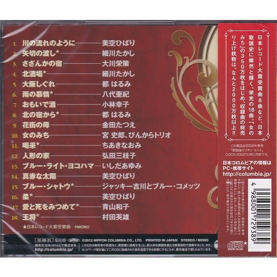 昭和歌謡ミリオン・ヒット CD｜k-fullfull1694｜02