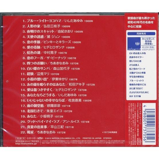 みんな恋した歌謡曲 恋愛編 Cd Cocp Full Full 1694 通販 Yahoo ショッピング