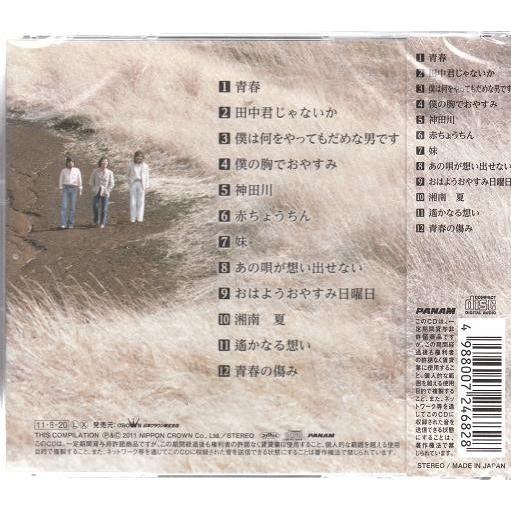かぐや姫 CD ベスト 〜神田川・赤ちょうちん・妹〜全12曲 : FULL