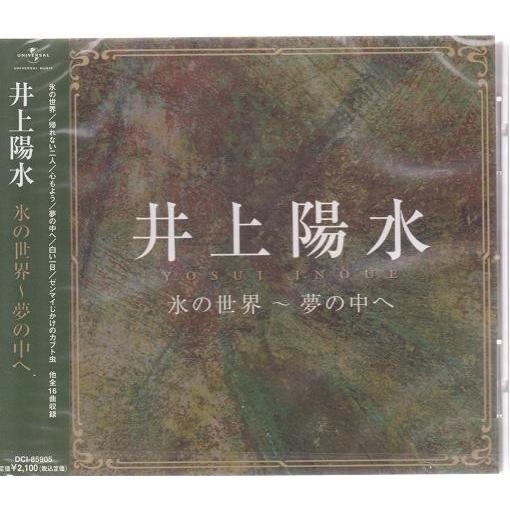ユニバーサルミュージック 井上陽水 氷の世界 CD : FULL FULL 1694