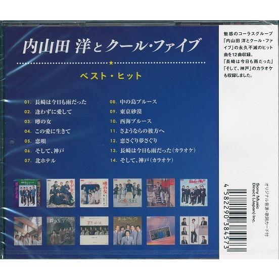 内山田 洋とクール・ファイブ ベスト・ヒット CD : FULL FULL 1694
