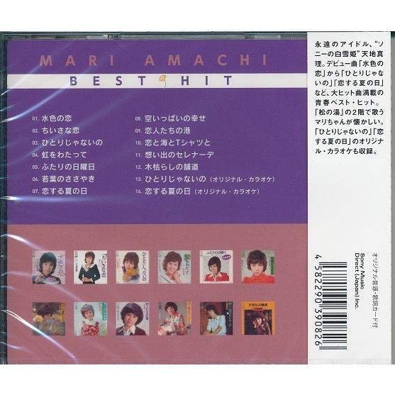 ソニーミュージック（Sony Music） 天地真理 ベスト・ヒット CD : FULL