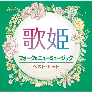 ソニーミュージック 歌姫 フォーク&ニューミュージック ベスト・ヒット CD : FULL FULL 1694 - 通販 - Yahoo!ショッピング ソニーミュージック 歌姫 フォーク&ニューミュージック ベスト・ヒット CD : FULL FULL 1694 - 通販 - Yahoo!ショッピング