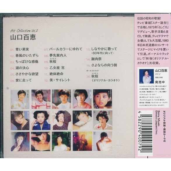 ソニーミュージック 山口百恵 ヒットコレクション Vol.2 CD ソニーミュージック 山口百恵 ヒットコレクション Vol.2 CD