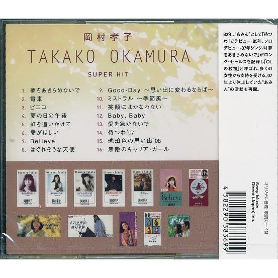 岡村孝子 CD ベスト スーパーヒッツ : FULL FULL 1694 - 通販 岡村孝子 CD ベスト スーパーヒッツ : FULL FULL 1694 - 通販