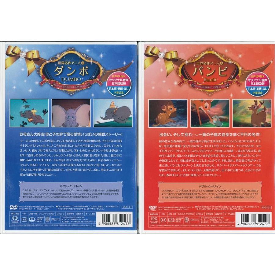 ディズニー ダンボ バンビ Dvd 2本セット Dsd 102 103 Full Full 1694 通販 Yahoo ショッピング