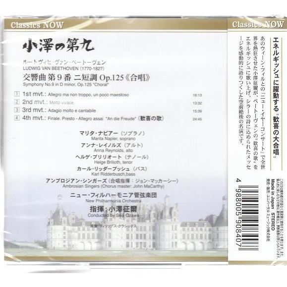 小澤の第九 ベートーヴェン:交響曲第9番ニ短調Op.125 合唱 CD