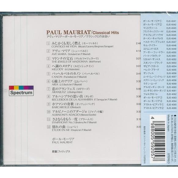 クラシックCD まとめて74点　モーツァルト　シューベルト　ポールモーリア　他 音楽のある風景 公式通販サイト》：大人のクラシック(ラッピング