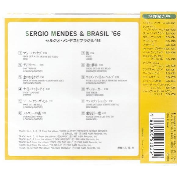 セルジオ・メンデス＆ブラジル'66 CD : FULL FULL 1694 - 通販 - Yahoo
