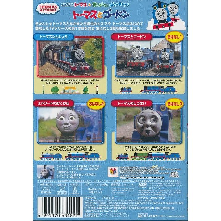 きかんしゃトーマス　トーマスとゴードン DVD｜k-fullfull1694｜02