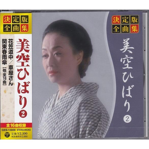 決定版 全曲集 美空ひばり 2 CD : FULL FULL 1694 - 通販 - Yahoo