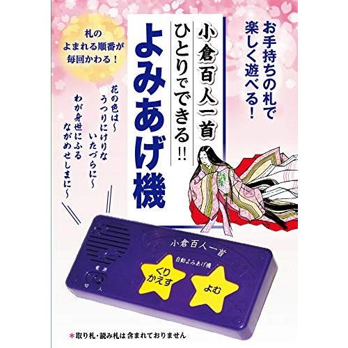 小倉百人一首 ひとりでできる よみあげ機 お手持ちの札で 楽しく