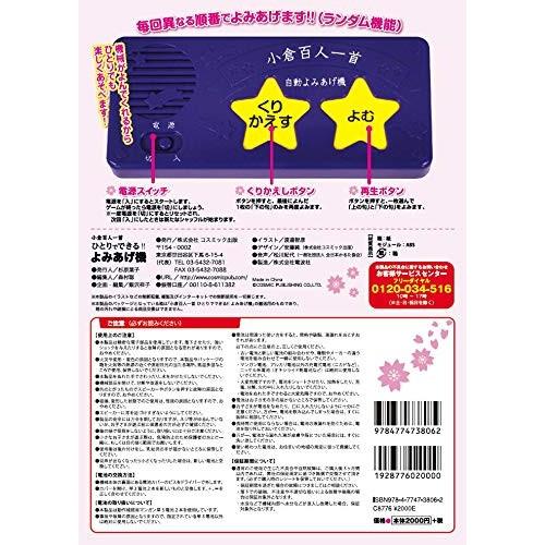 小倉百人一首 ひとりでできる よみあげ機 お手持ちの札で 楽しく遊べる 学べる Hyakunin Yomiage Full Full 1694 通販 Yahoo ショッピング