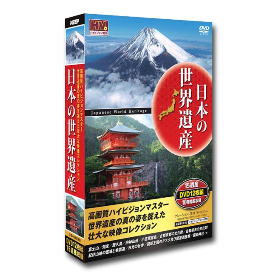 日本の世界遺産 15遺産 DVD12枚組｜k-fullfull1694｜02