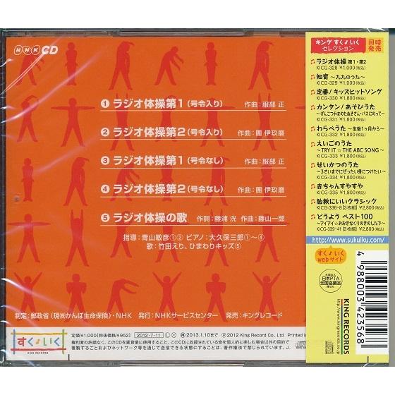 ラジオ体操 第1第2 ラジオ体操の歌 NHK 体操図解付き CD : FULL ラジオ体操 第1第2 ラジオ体操の歌 NHK 体操図解付き CD : FULL
