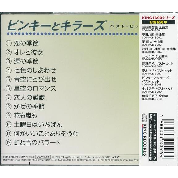 ピンキーとキラーズ CD ベスト・ヒット : FULL FULL 1694 - 通販