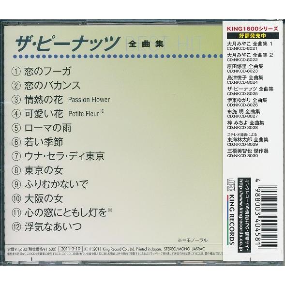 ザ・ピーナッツ CD 全曲集 : FULL FULL 1694 - 通販 - Yahoo ザ・ピーナッツ CD 全曲集 : FULL FULL 1694 - 通販 - Yahoo