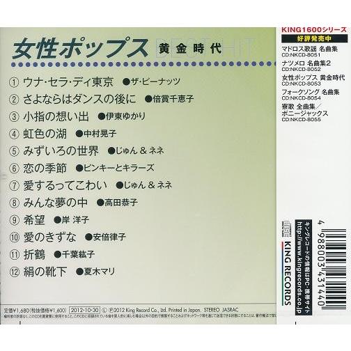 キングレコード 女性ポップス 黄金時代 CD : FULL FULL 1694 - 通販