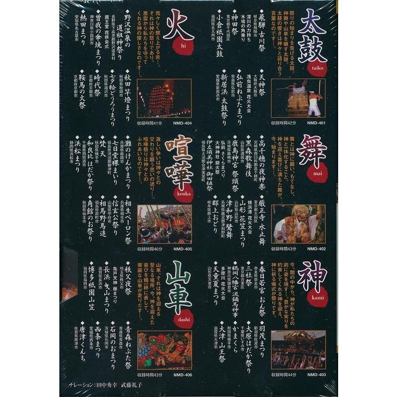 日本の祭り DVD6枚組 全国53の祭りを収録。 : FULL FULL 1694 - 通販