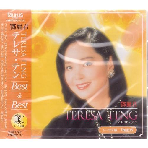 テレサ・テン テレサテン CD  ベスト＆ベスト｜k-fullfull1694