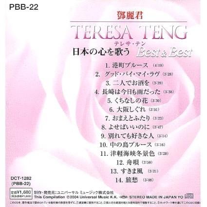 新品日本盤CD＋ポスター　テレサ・テン　鄧麗君　Teresa Teng ベスト盤 テレサ・テン 生誕70周年ベストアルバム 2024年5月8日 (水) 発売