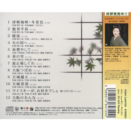 石川さゆり CD  ベスト＆ベスト｜k-fullfull1694｜02