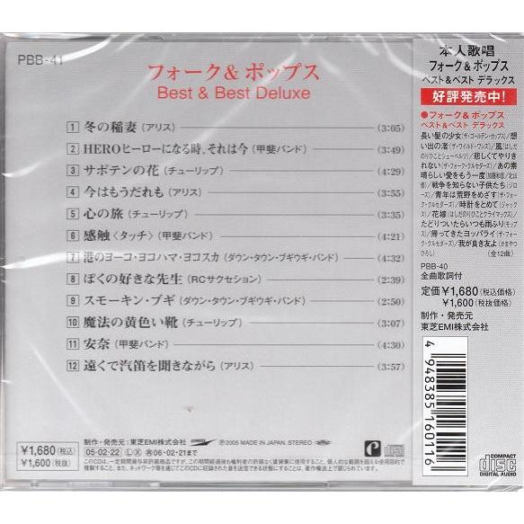 フォーク&ポップス ベスト&ベスト CD : FULL FULL 1694 - 通販 - Yahoo