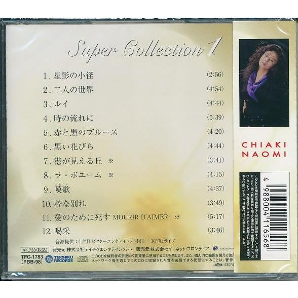 ちあきなおみ スーパーコレクション1 CD : FULL FULL 1694